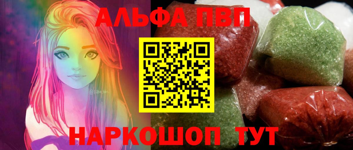 Усть-Лабинск  Alpha-PVP СК  А ПВП кристаллы  Вход с VPN 