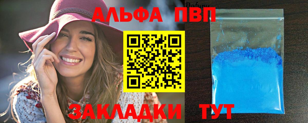 Альфа ПВП СК КРИС  A-PVP крисы CK  А ПВП крисы CK  Усть-Лабинск 