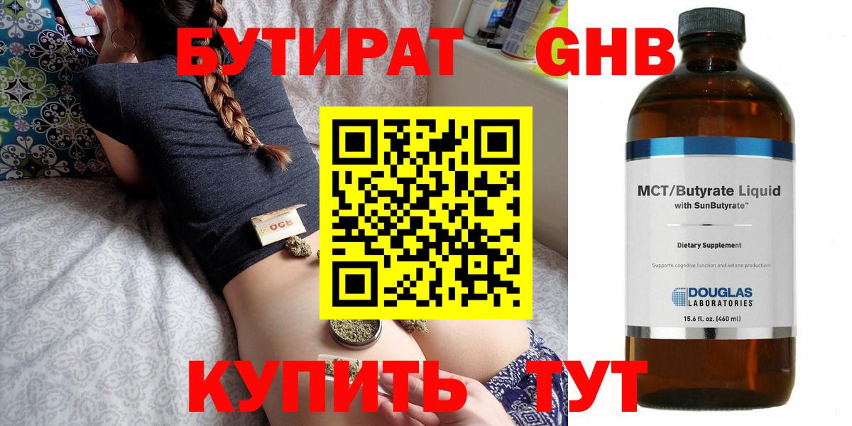Бутират 99% Усть-Лабинск