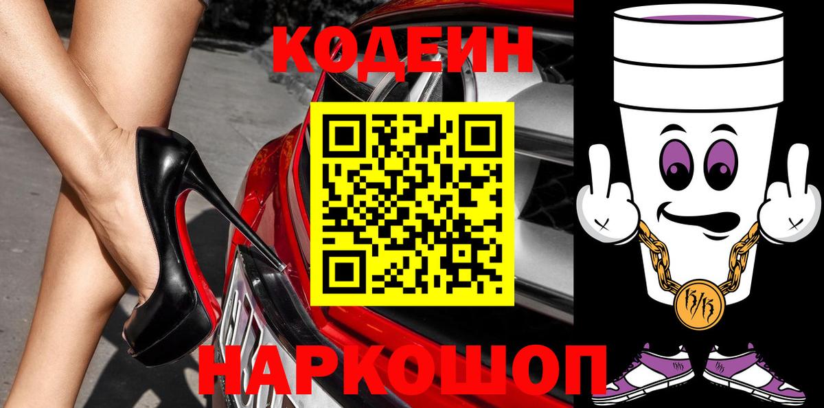 Кодеин напиток Lean (лин) Усть-Лабинск