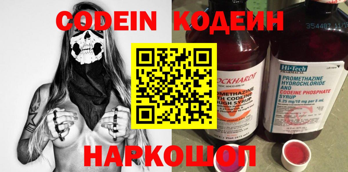 Codein напиток Lean (лин) Усть-Лабинск