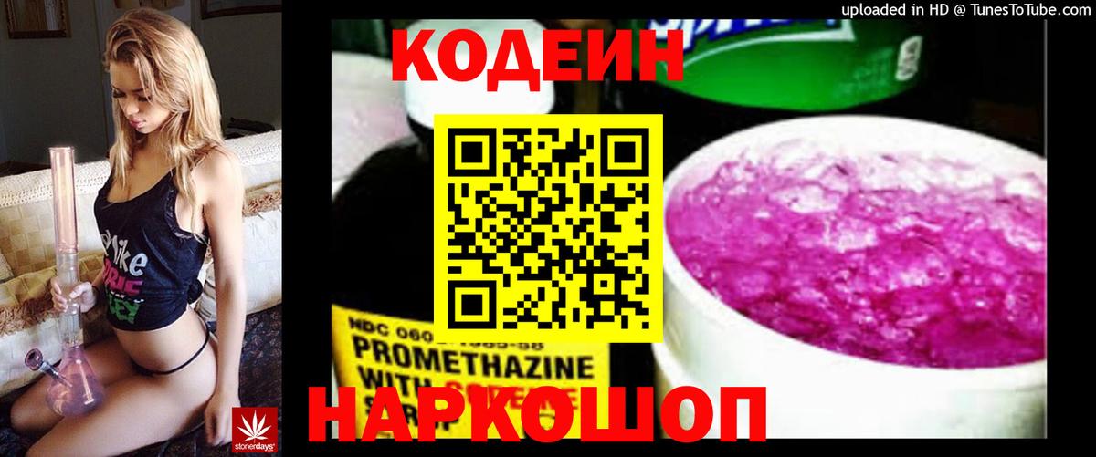 Кодеиновый сироп Lean Purple Drank  Вход с VPN  Усть-Лабинск  Кодеин напиток Lean (лин) 