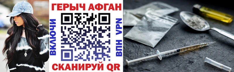 цены Усть-Лабинск ГЕРОИН Афган