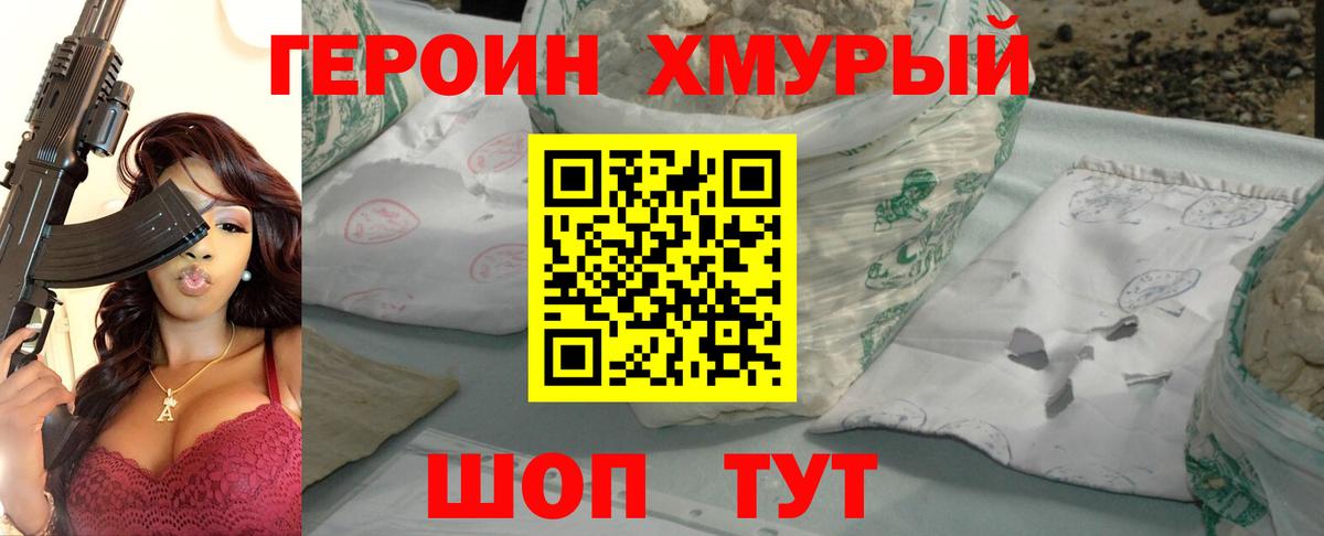 ГЕРОИН Heroin  Усть-Лабинск 