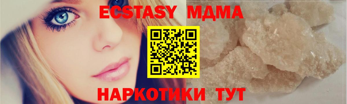 МДМА  MDMA молли  Вход с VPN  МДМА crystal  Усть-Лабинск 