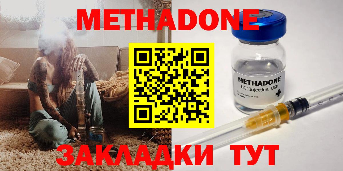 Метадон methadone  Усть-Лабинск  Метадон мёд 